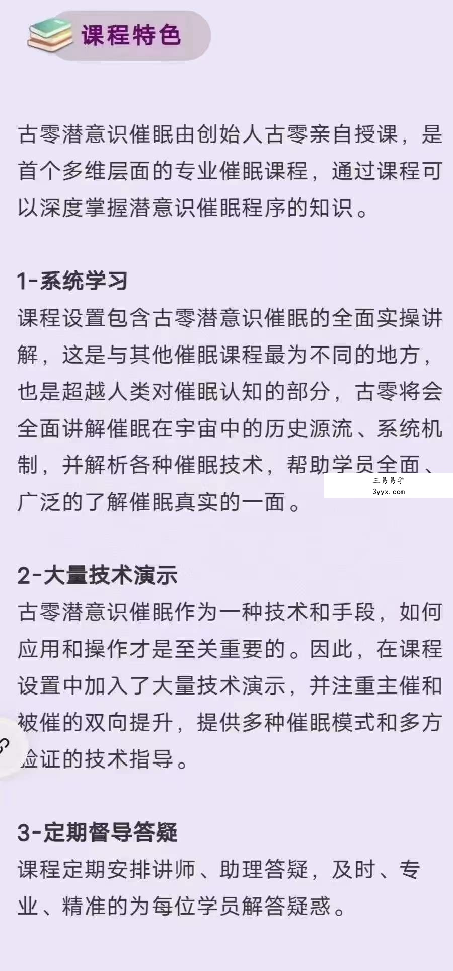 古零潜意识催眠技术培训课-第1期 资料图片