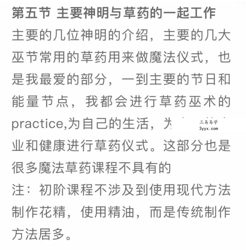 『草药魔法』milanu老师 魔法草药初阶课程 视频+录音文档 资料图片