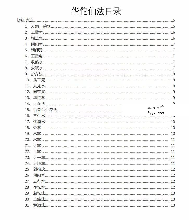 华佗仙法 资料图片
