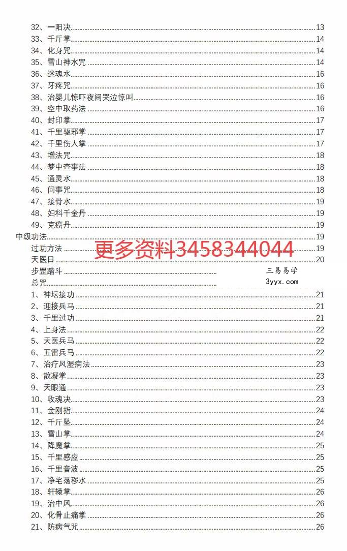 华佗仙法 资料图片