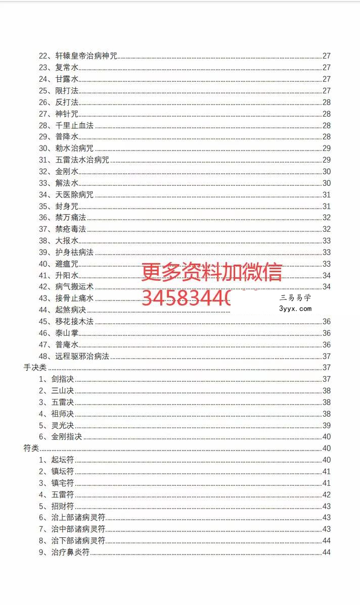 华佗仙法 资料图片