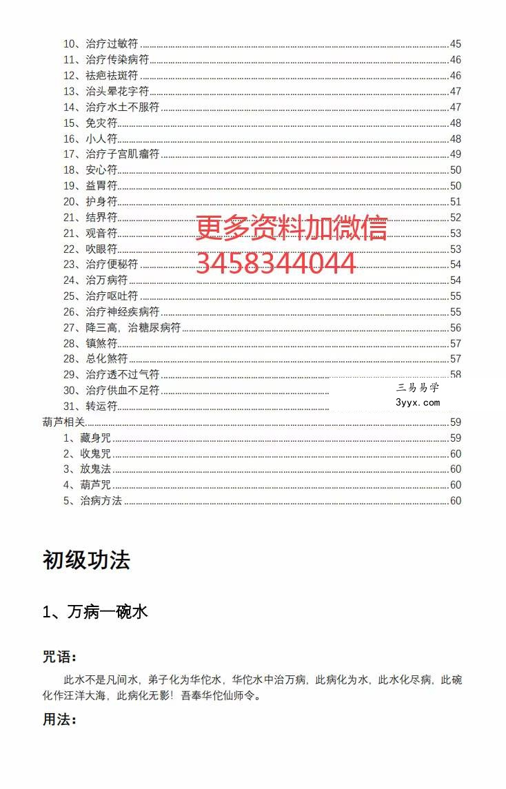 华佗仙法 资料图片