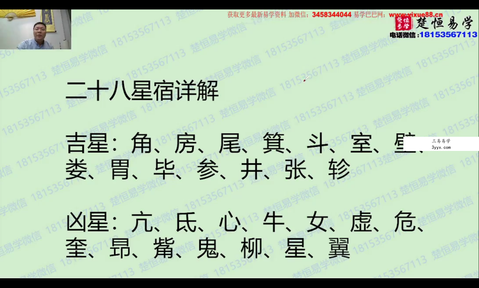 楚恒易学 许光明南传茅山秘传择日初级10集 资料图片