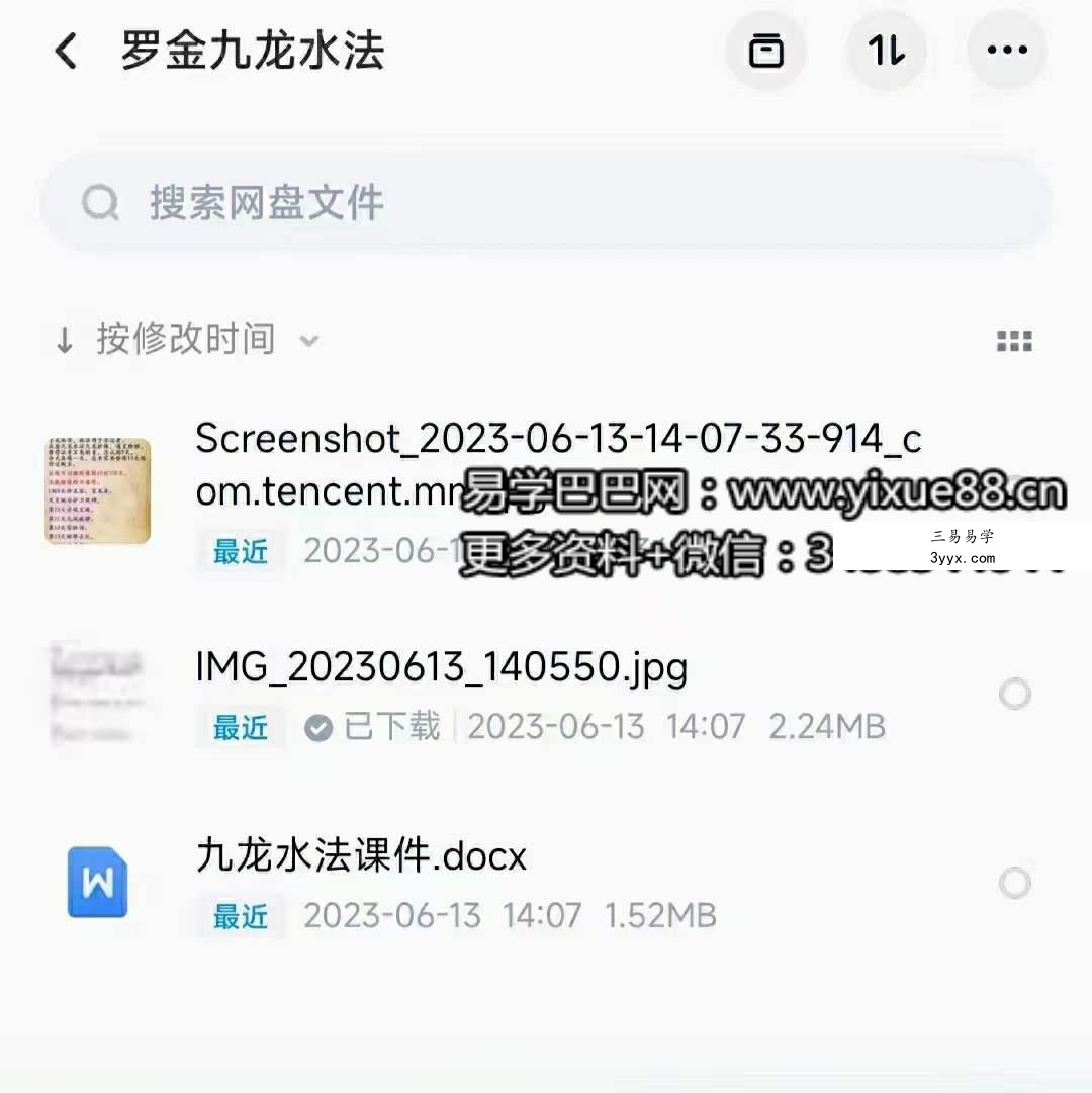罗金 九龙水法 资料图片