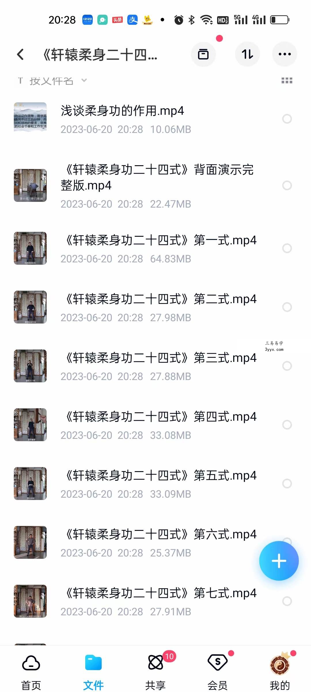 《轩辕柔身二十四式导引功》导引结合中医 详细讲解每式玄窍 资料图片