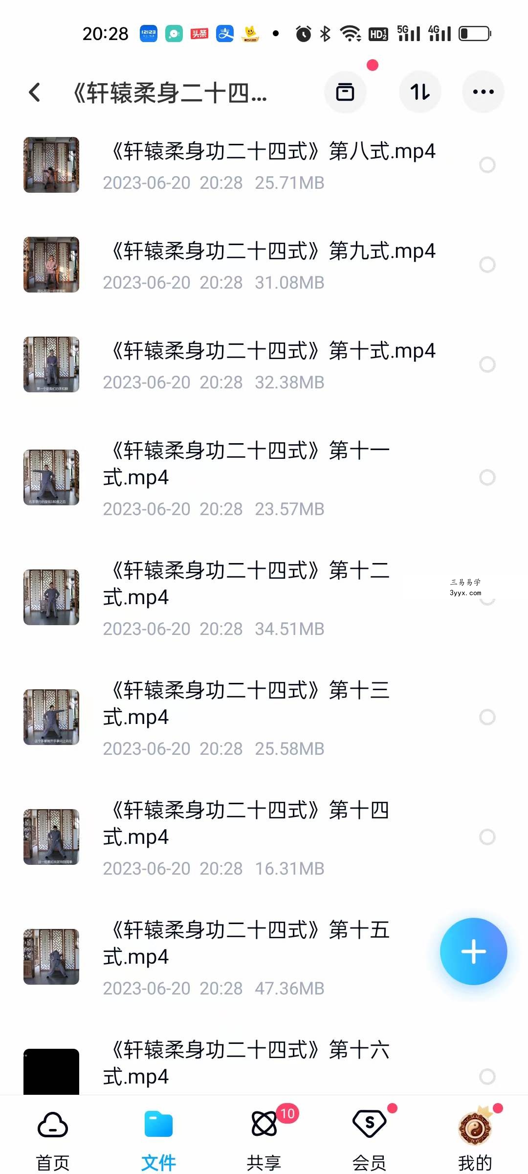 《轩辕柔身二十四式导引功》导引结合中医 详细讲解每式玄窍 资料图片