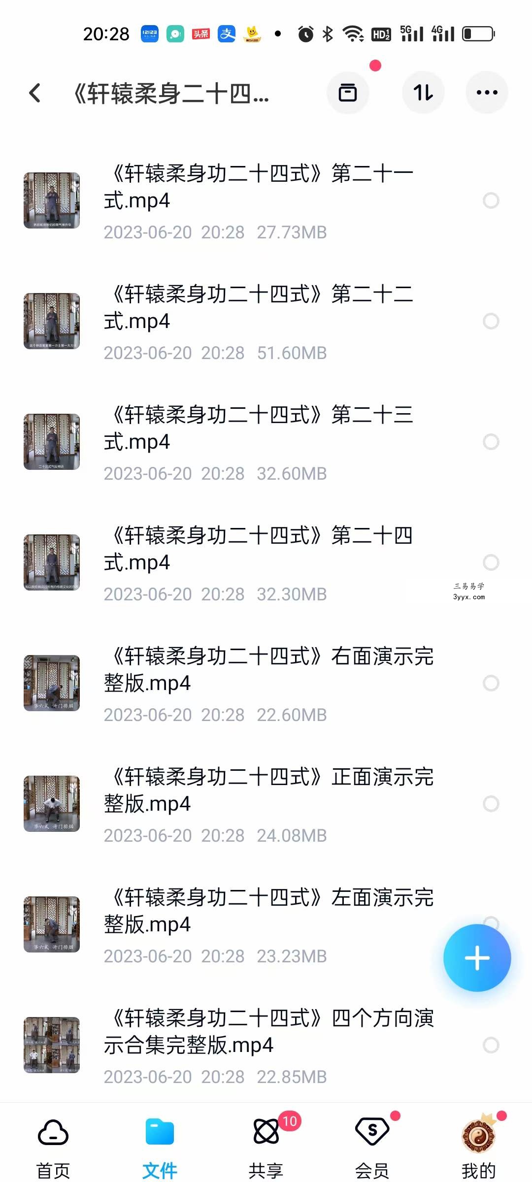 《轩辕柔身二十四式导引功》导引结合中医 详细讲解每式玄窍 资料图片