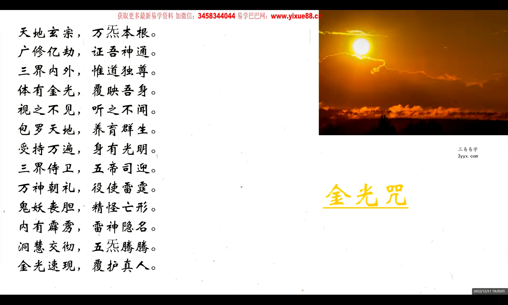 何乃文（易祥） 丹道修证49讲 性命双修丹道课程 视频+文档 资料图片