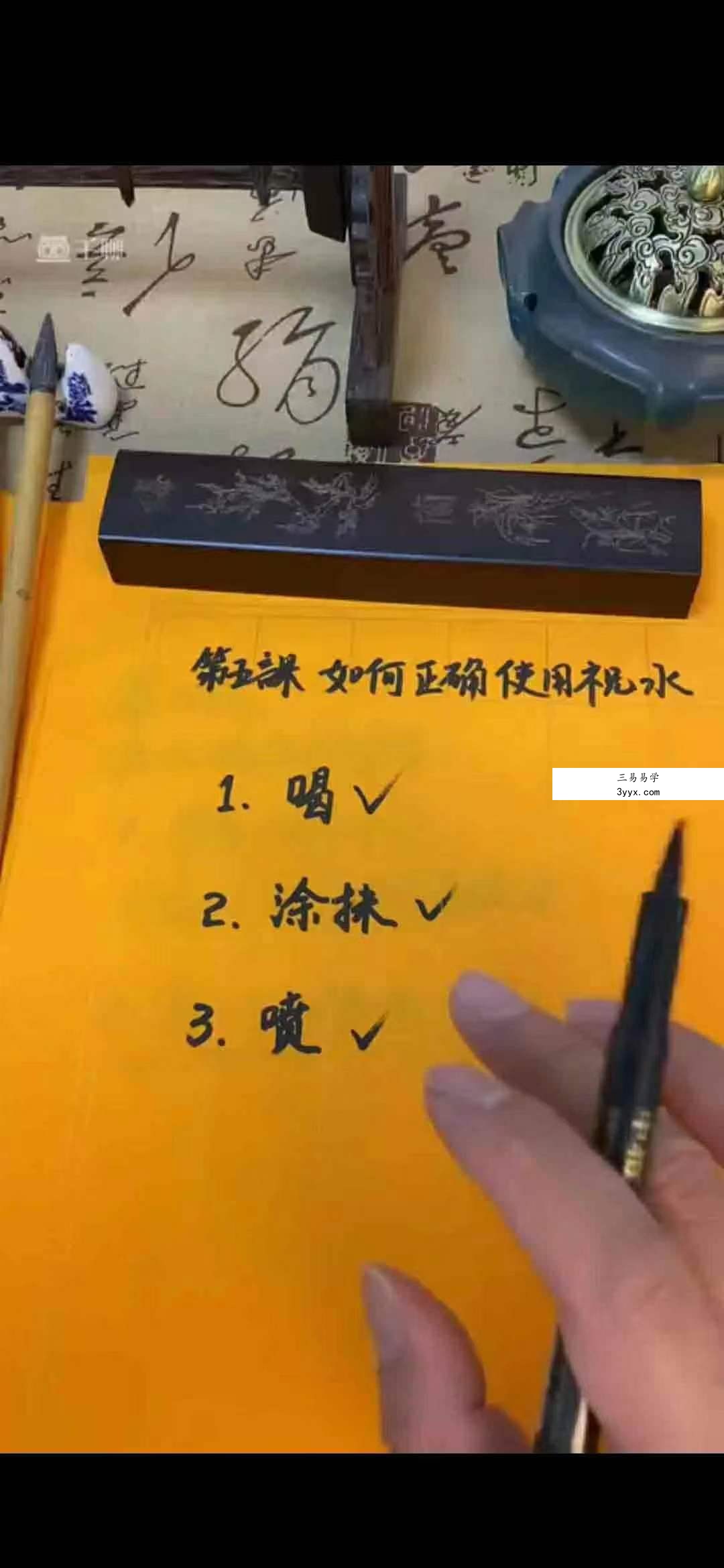 宏易 高级灵验祝由水制作与使用技巧9集 资料图片