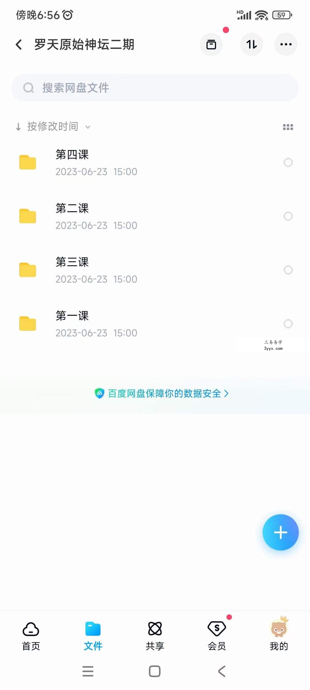 罗天 原始神坛 第二期 视频+录音+文档 资料图片