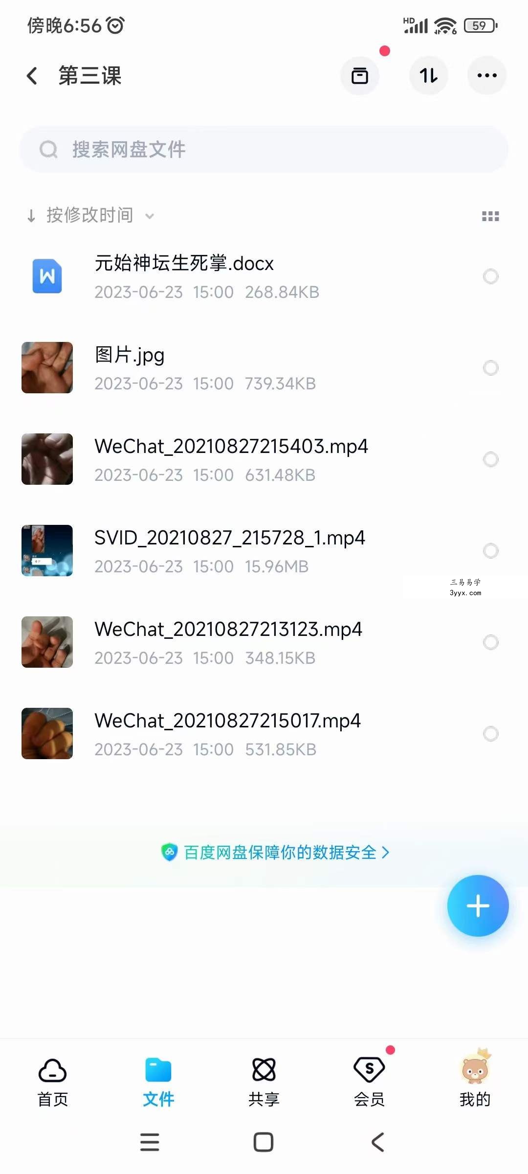 罗天 原始神坛 第二期 视频+录音+文档 资料图片