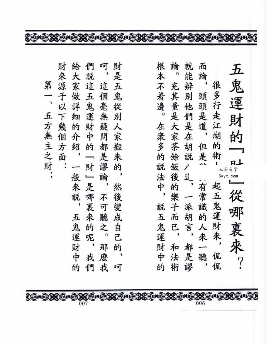 高级道法电子书合集338页（五鬼运财 补财库 婚姻催合 还Y债 送替身） 资料图片