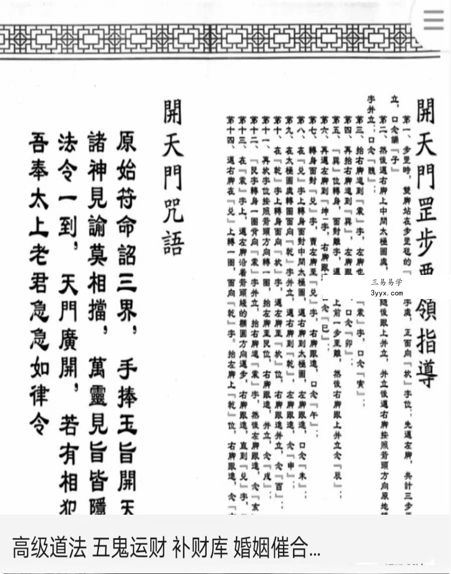 高级道法电子书合集338页（五鬼运财 补财库 婚姻催合 还Y债 送替身） 资料图片