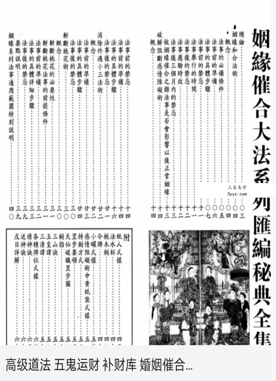 高级道法电子书合集338页（五鬼运财 补财库 婚姻催合 还Y债 送替身） 资料图片