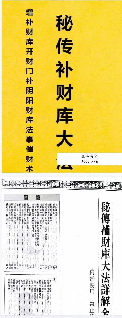 高级道法电子书合集338页（五鬼运财 补财库 婚姻催合 还Y债 送替身） 资料图片