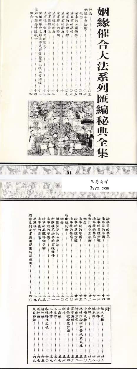 高级道法电子书合集338页（五鬼运财 补财库 婚姻催合 还Y债 送替身） 资料图片