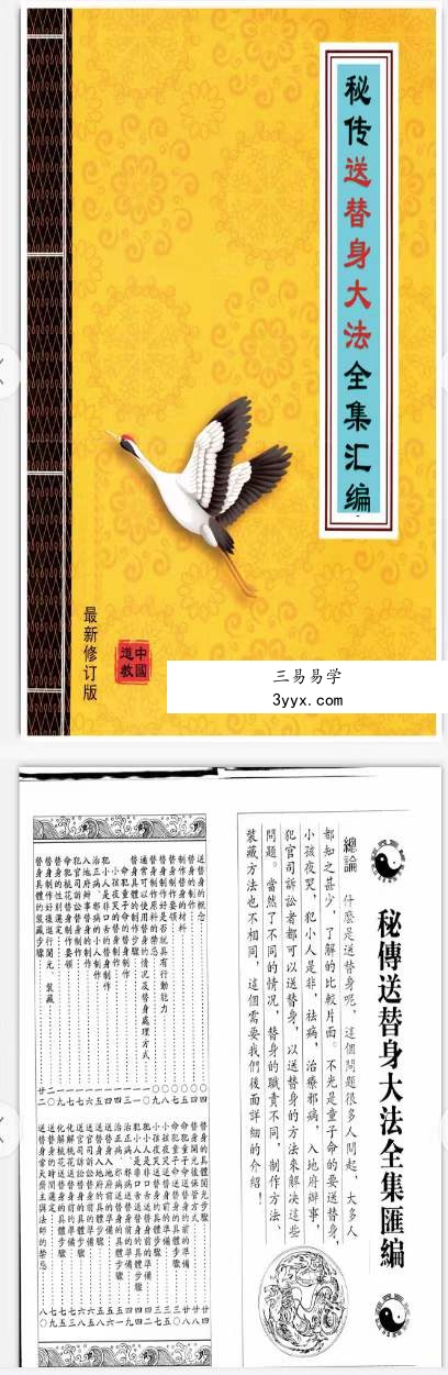 高级道法电子书合集338页（五鬼运财 补财库 婚姻催合 还Y债 送替身） 资料图片
