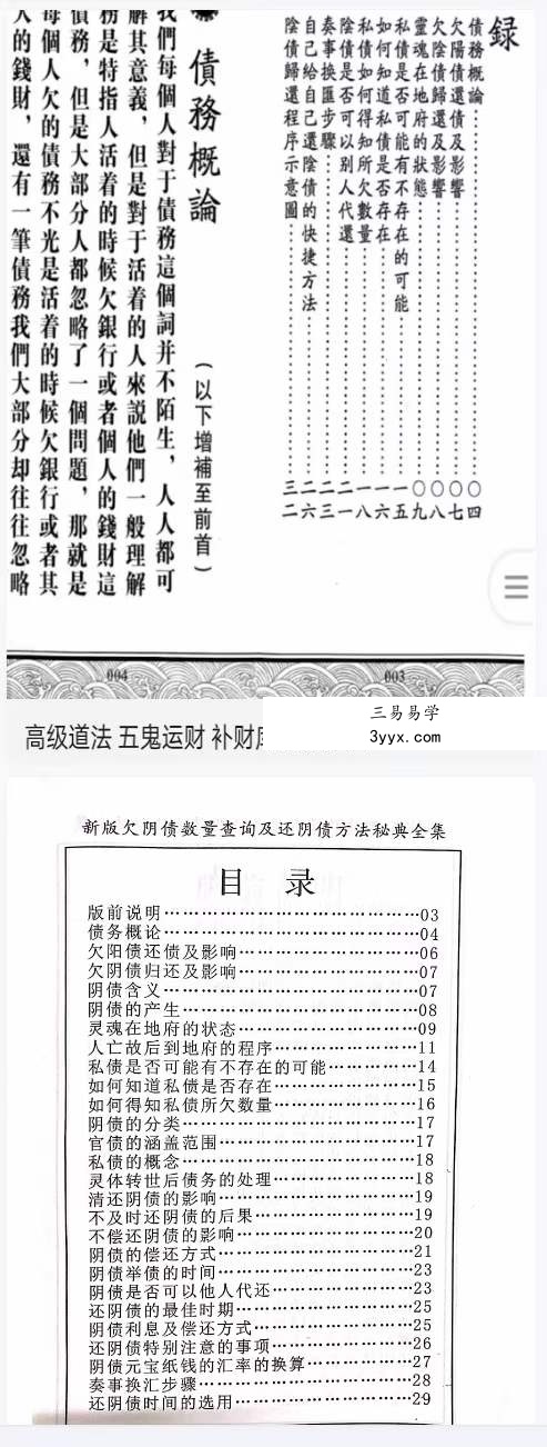 高级道法电子书合集338页（五鬼运财 补财库 婚姻催合 还Y债 送替身） 资料图片