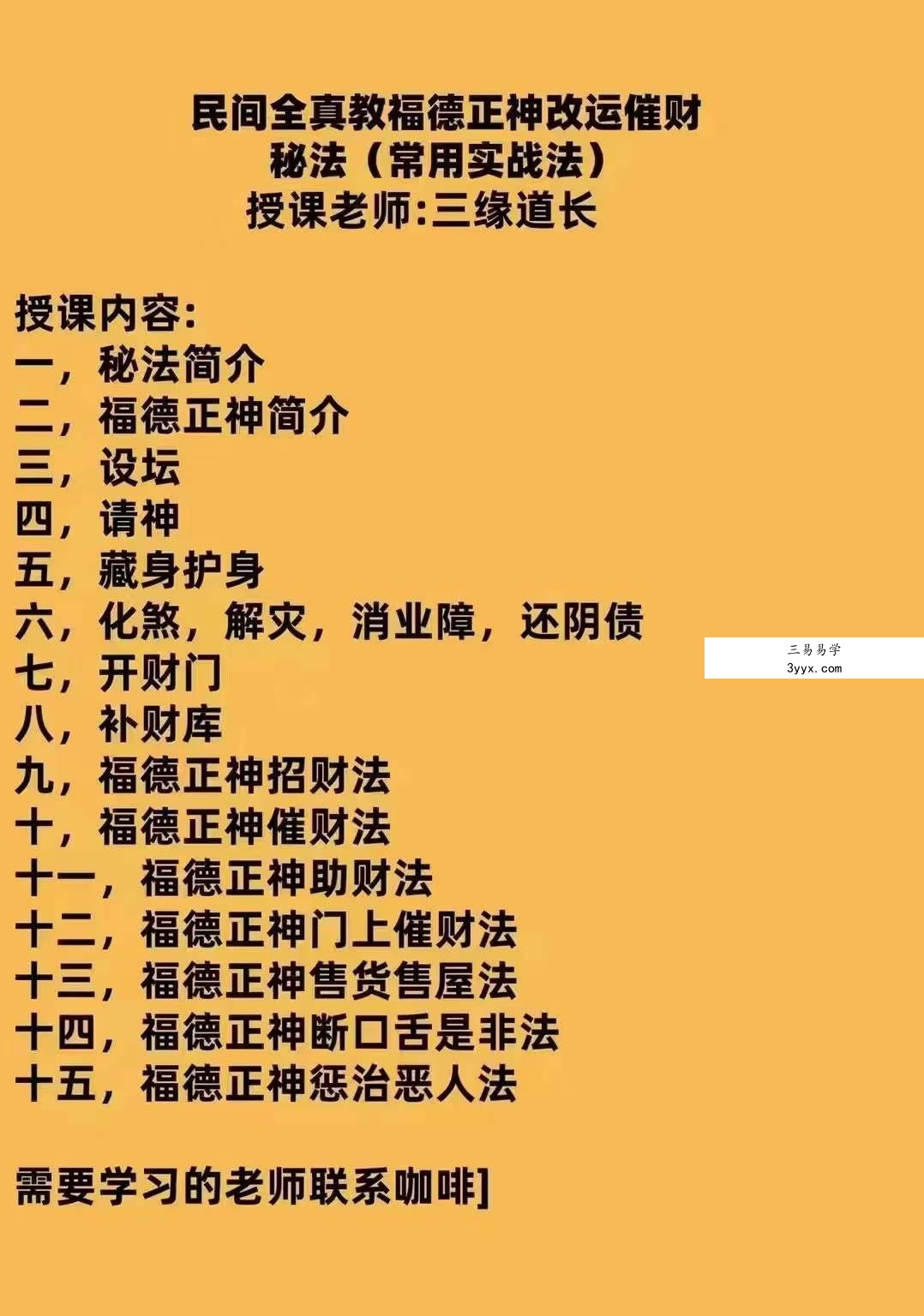 三‮道缘‬长 全真教福德正神‮运改‬催财秘法 资料图片