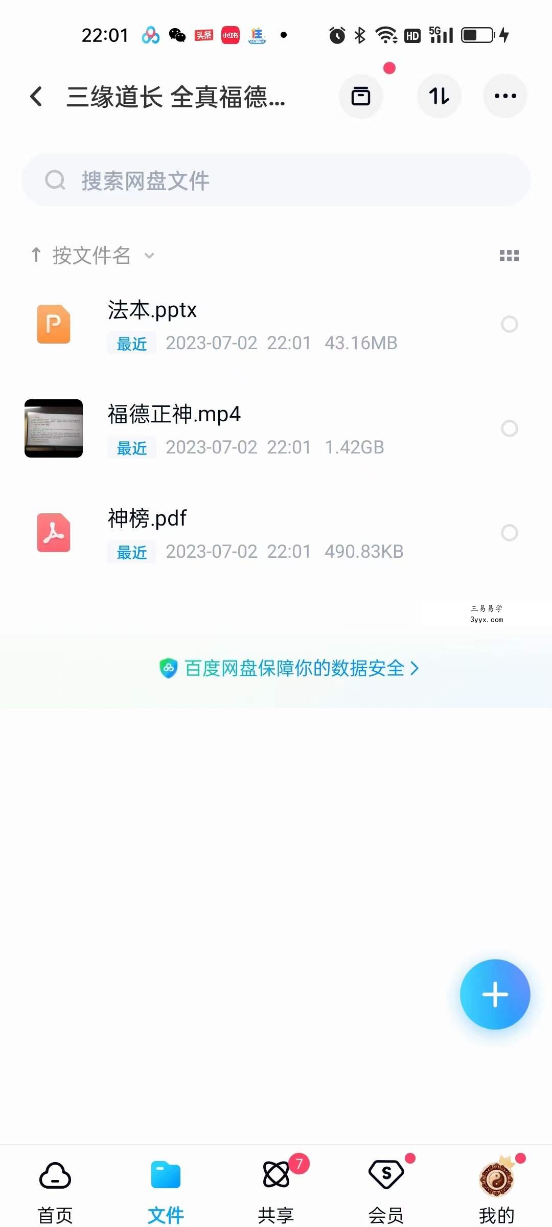 三‮道缘‬长 全真教福德正神‮运改‬催财秘法 资料图片