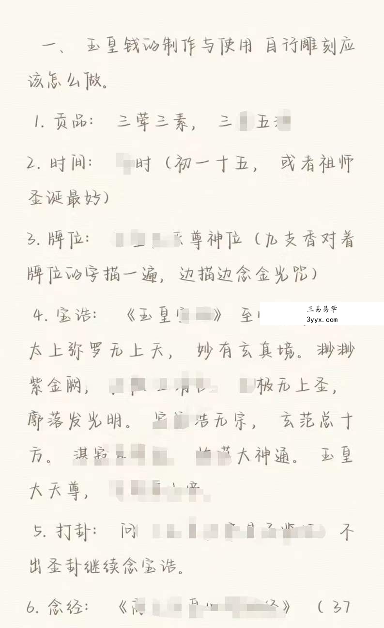 玉皇钱的印刷 图文讲解 资料图片