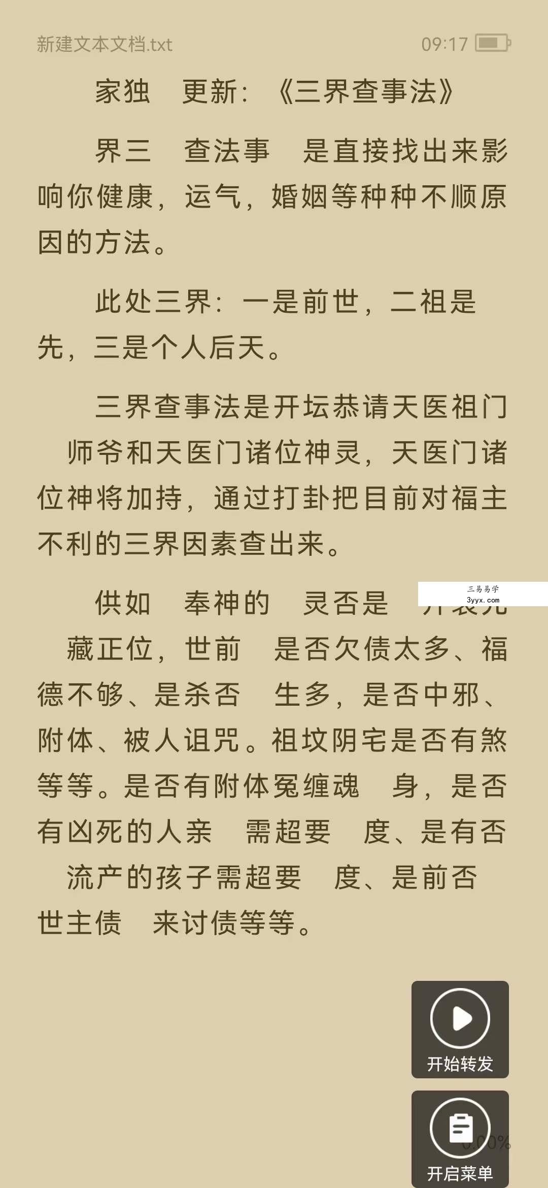 蓬莱小仙《道家三界查事法》 三‬界查法事‬是直接找出来影响你健康，运气，婚姻等种种不顺原因的方法 资料图片