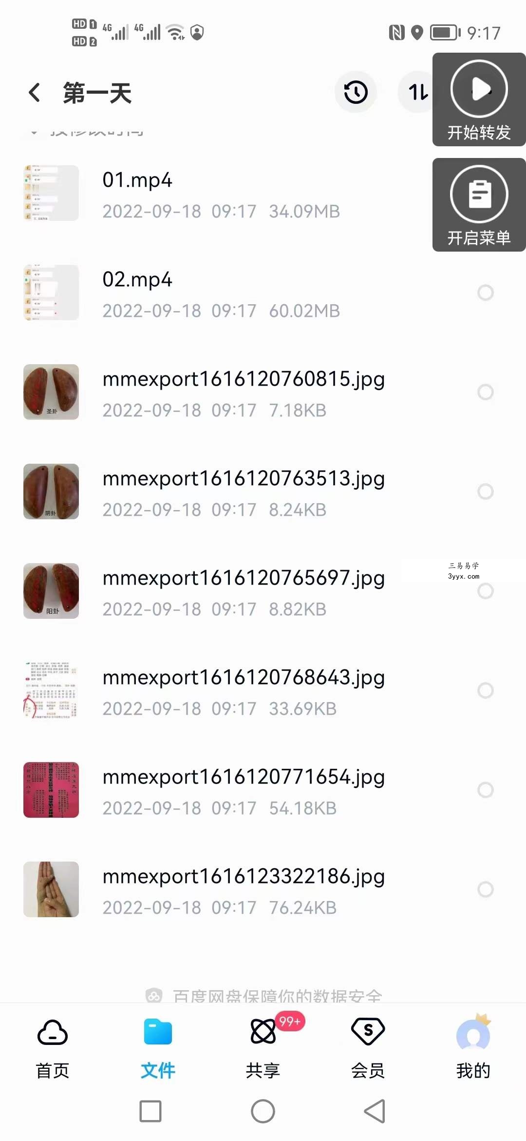 蓬莱小仙《道家三界查事法》 三‬界查法事‬是直接找出来影响你健康，运气，婚姻等种种不顺原因的方法 资料图片