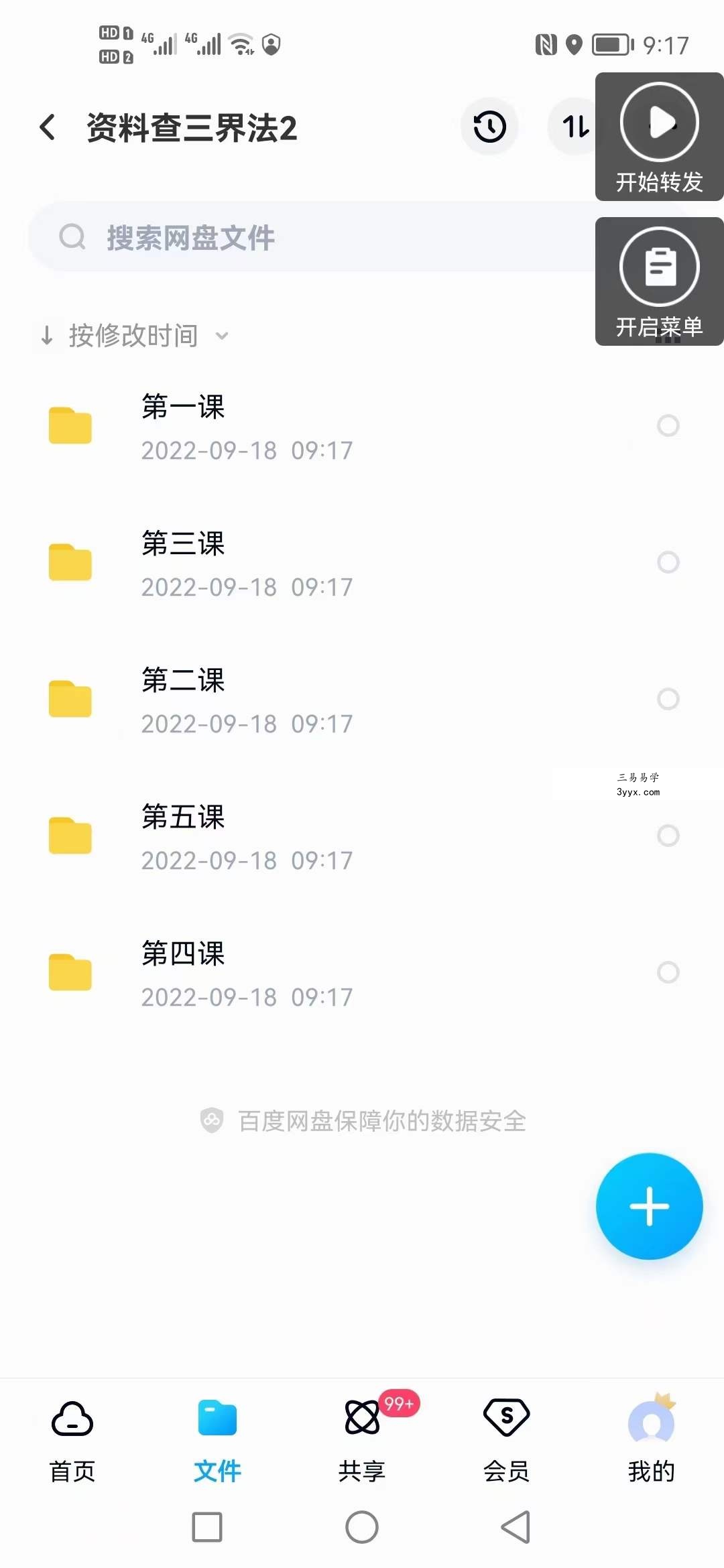 蓬莱小仙《道家三界查事法》 三‬界查法事‬是直接找出来影响你健康，运气，婚姻等种种不顺原因的方法 资料图片