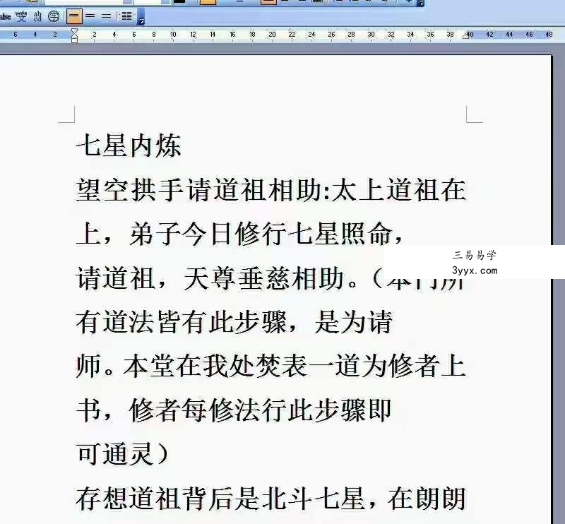 茅山法一宗 五雷掌秘法 资料图片
