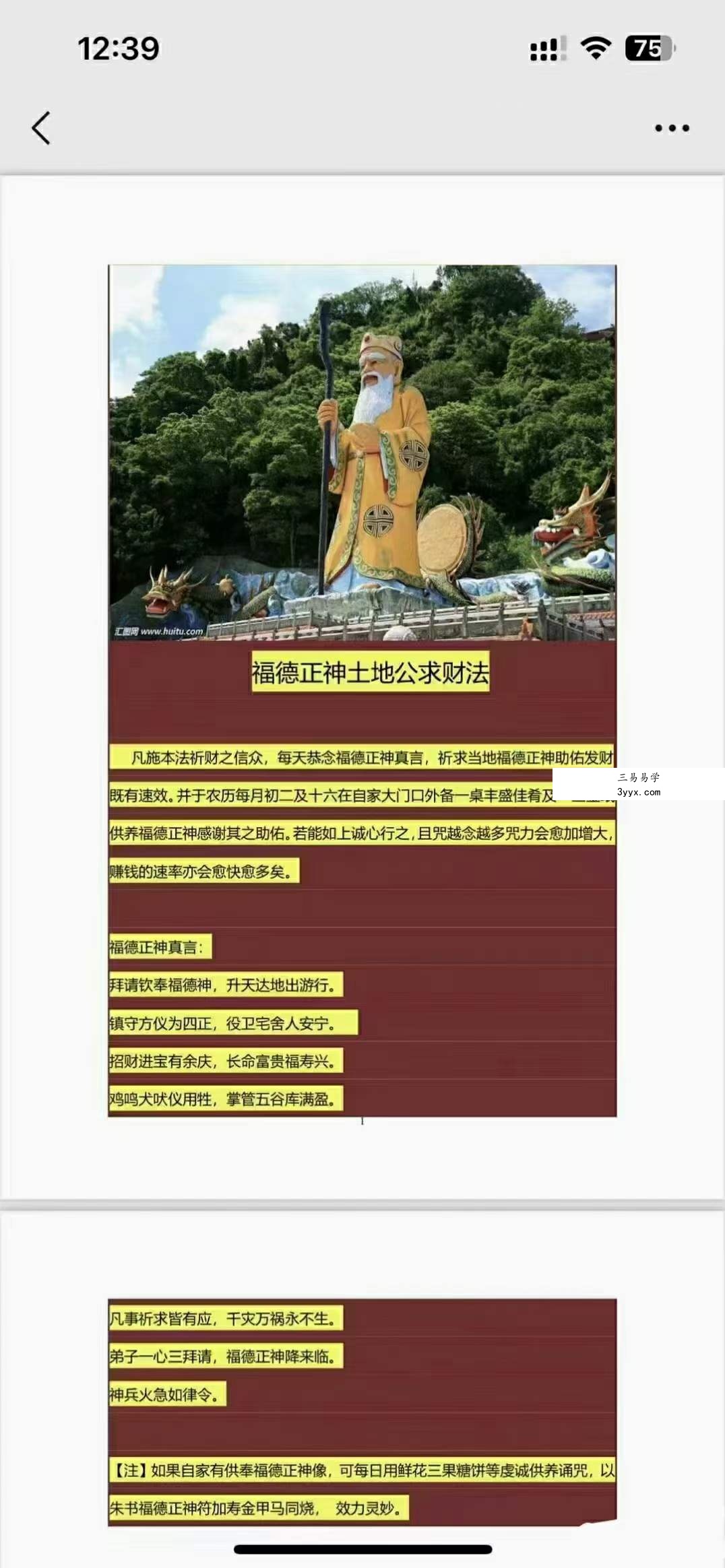 上洞梅山猎法 文档 资料图片