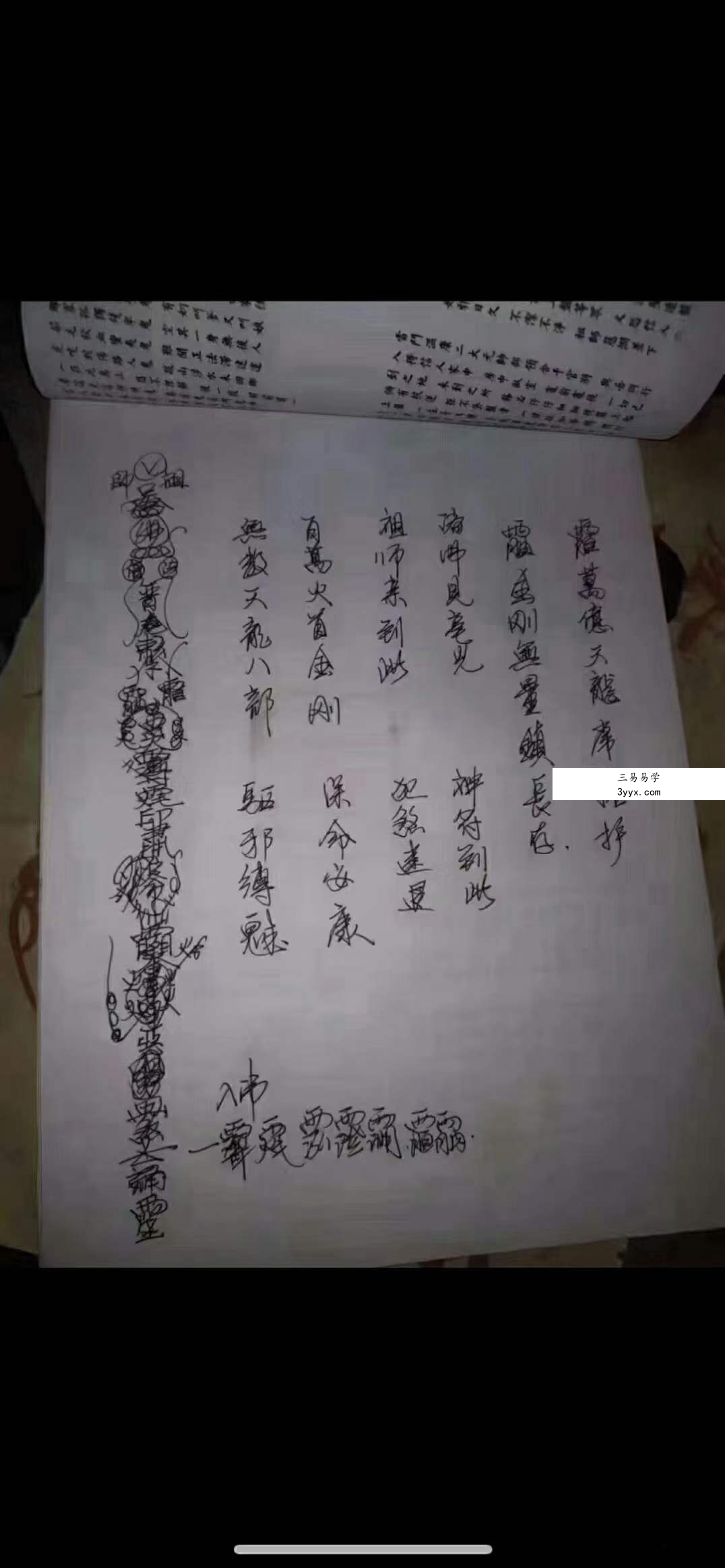 上洞梅山猎法 文档 资料图片