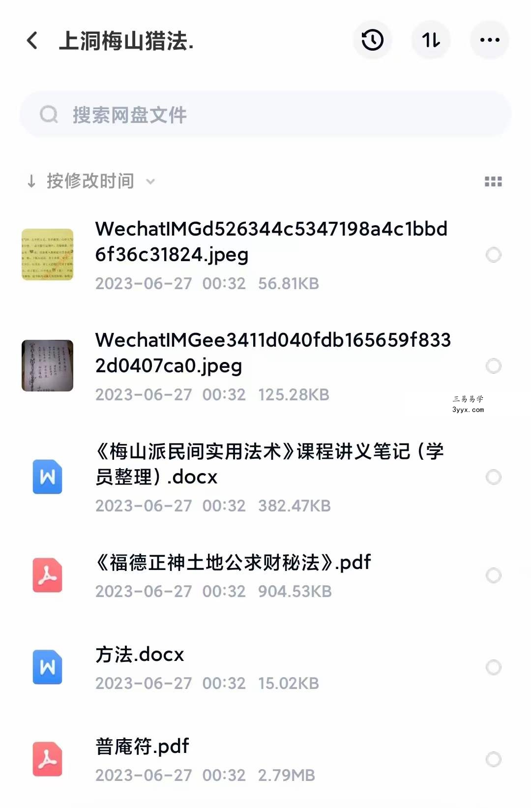 上洞梅山猎法 文档 资料图片