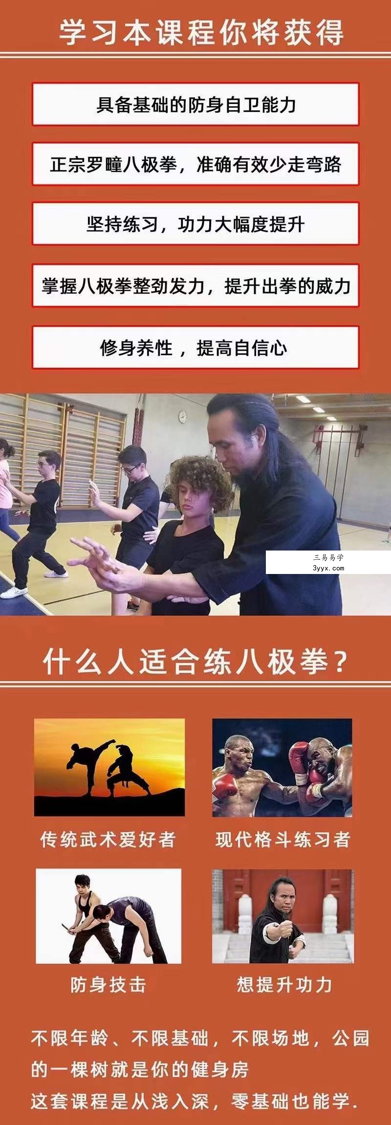 精武讲堂 零基础学八极拳17集（八极拳第九代传人农永授课） 资料图片