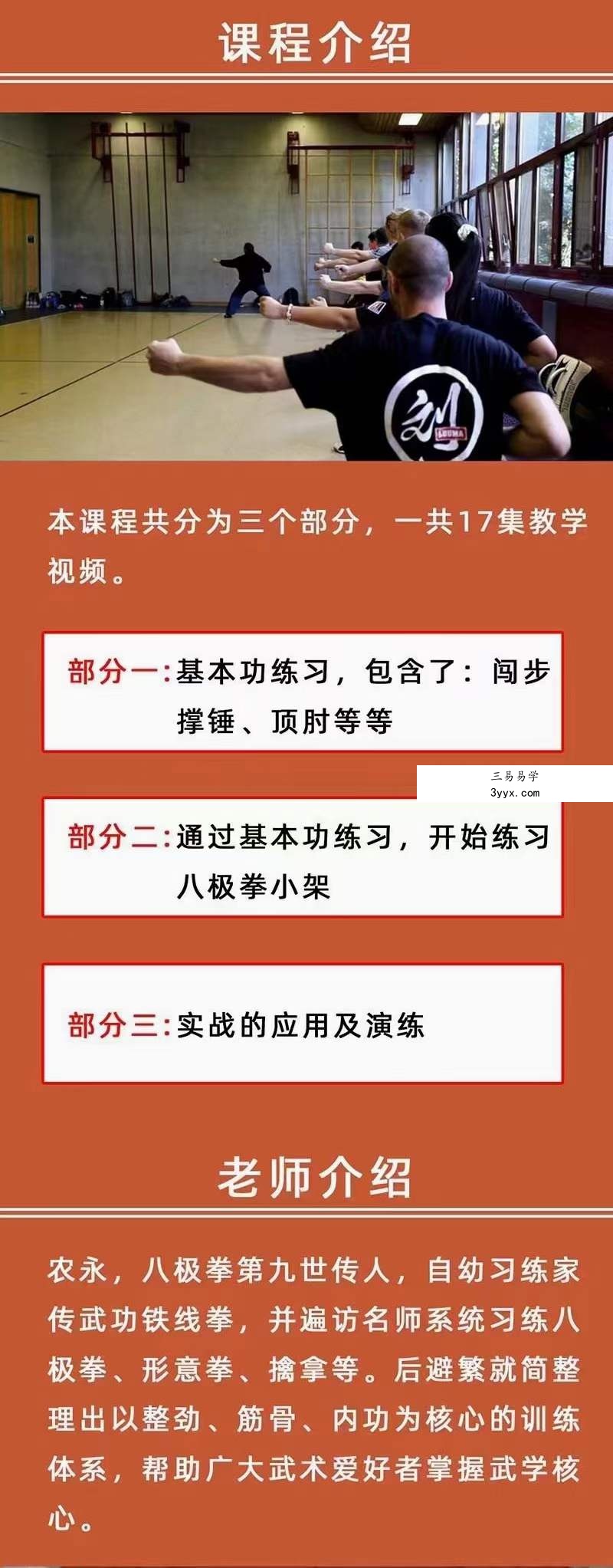 精武讲堂 零基础学八极拳17集（八极拳第九代传人农永授课） 资料图片