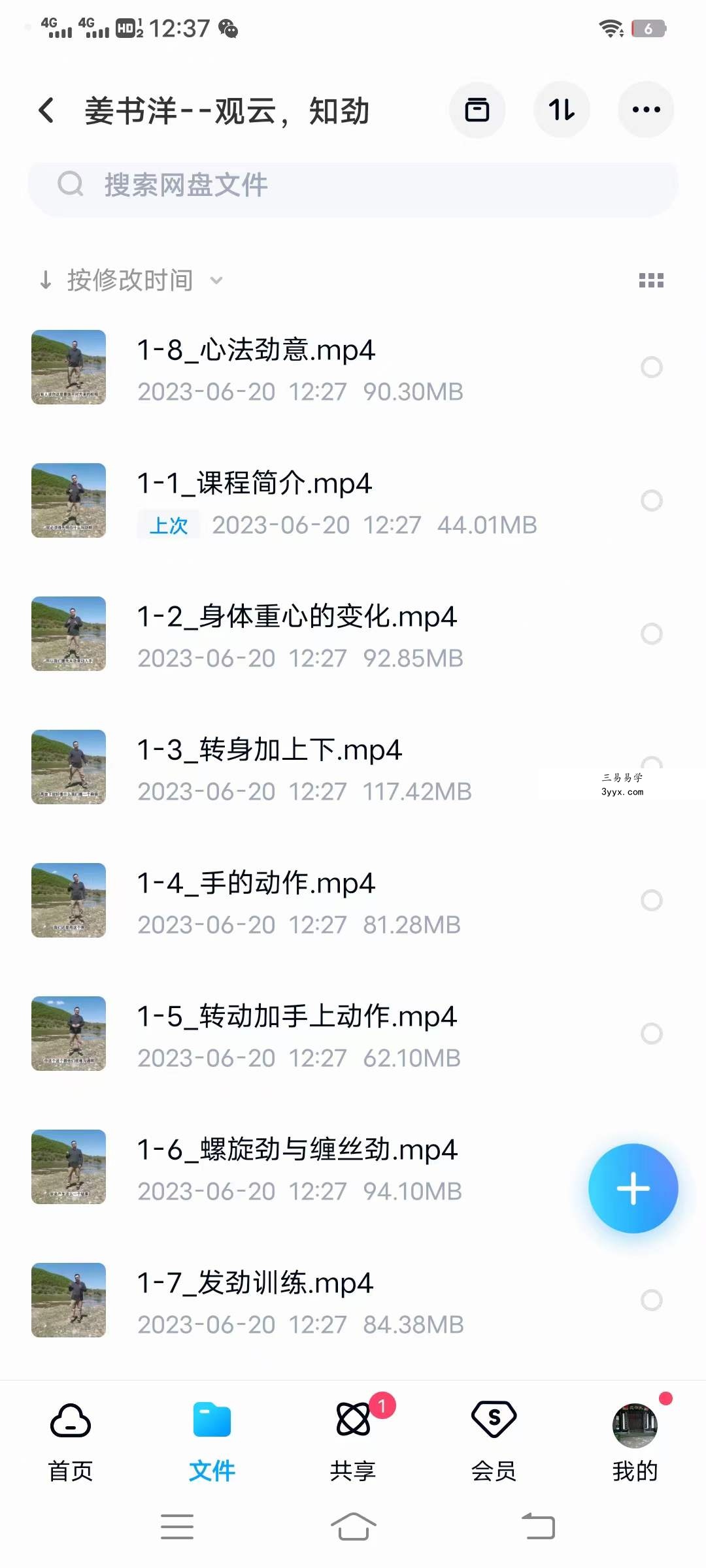 姜书洋 观云 知劲 太极拳提升秘法8集 资料图片