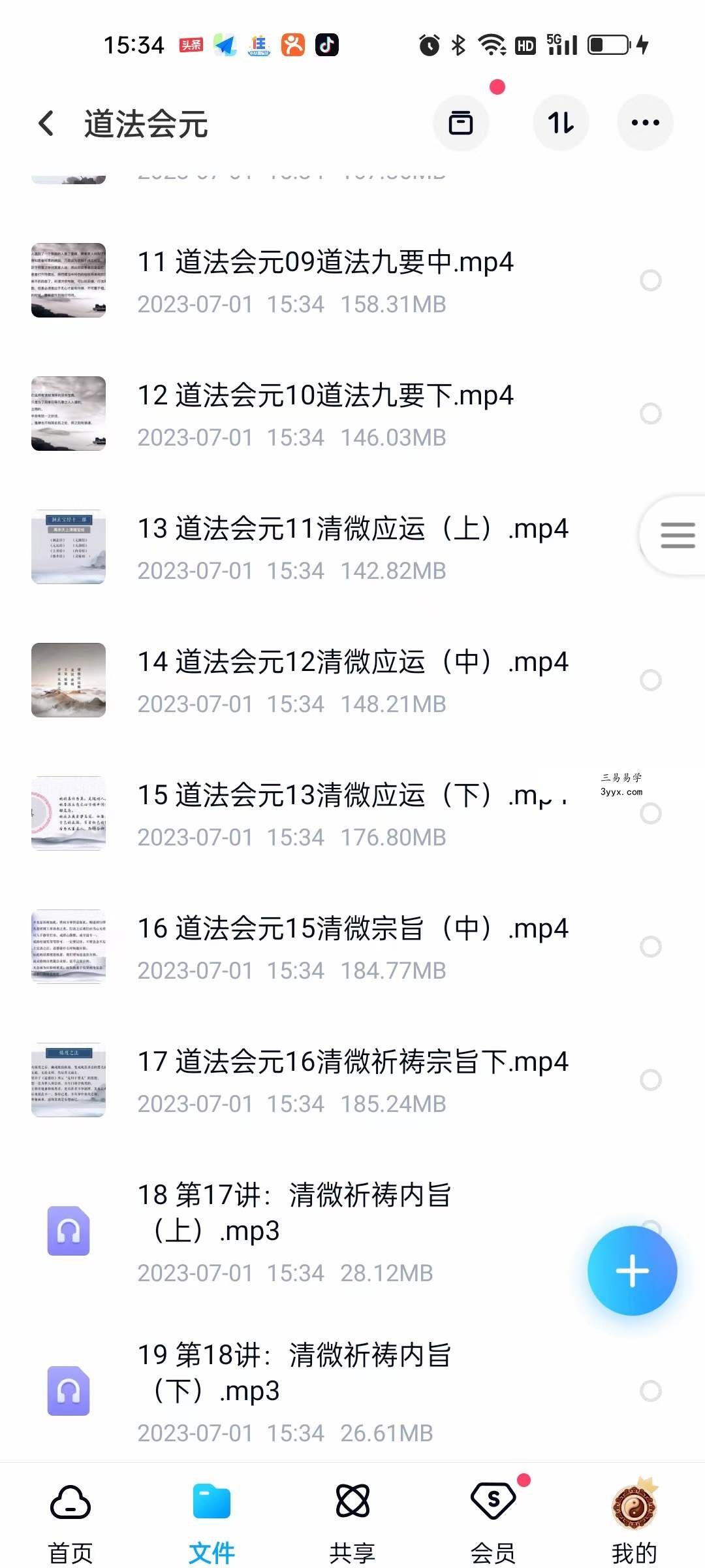 道法会元视频17集+录音31集 资料图片