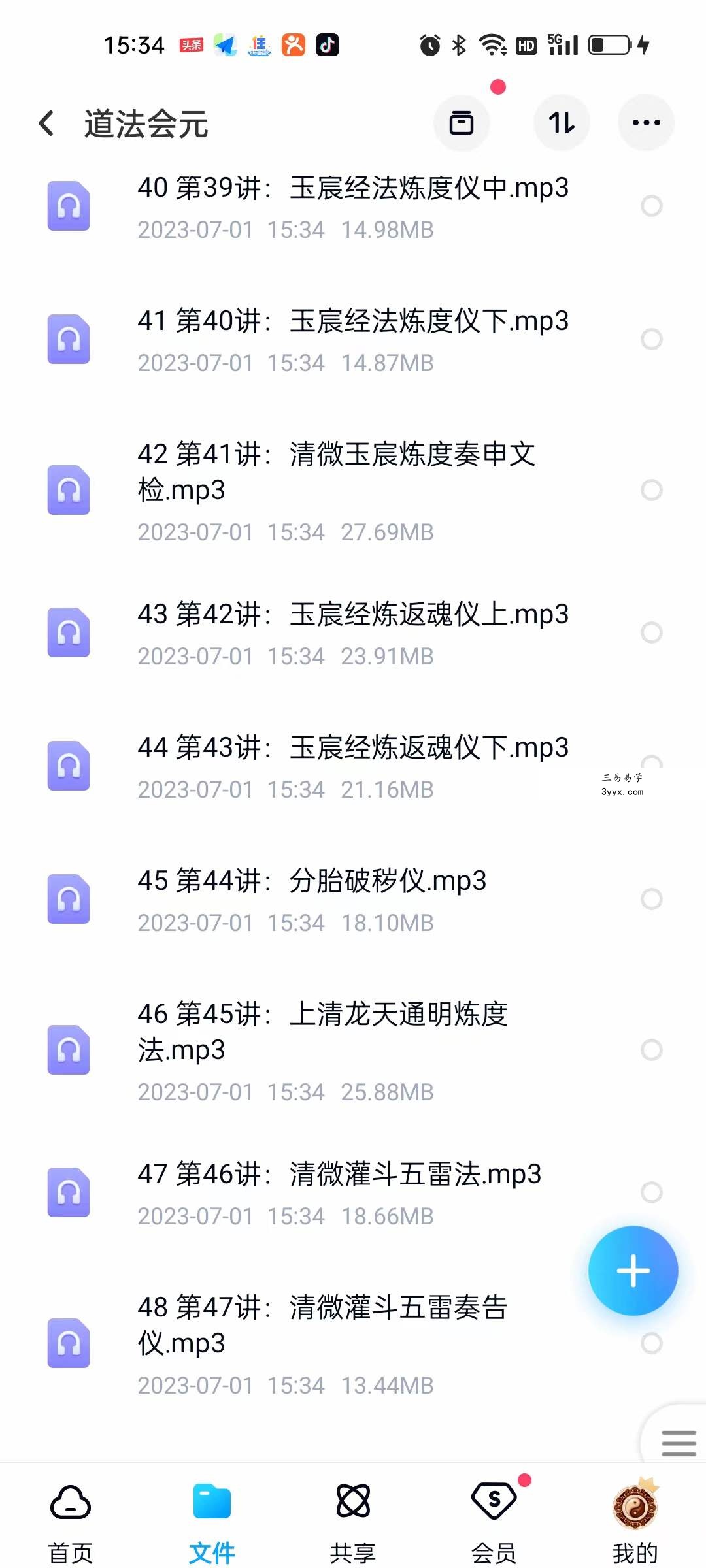 道法会元视频17集+录音31集 资料图片