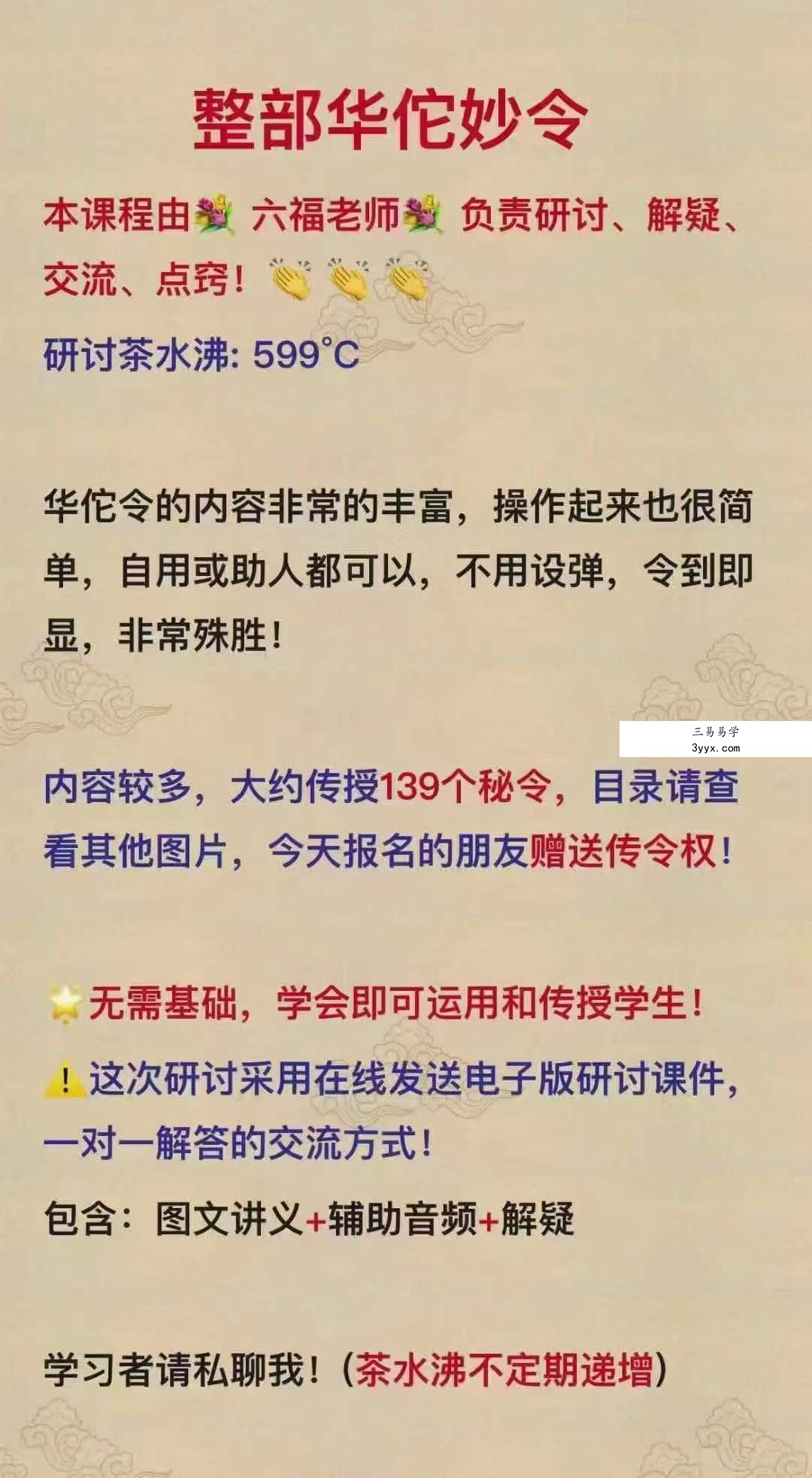 六福 华佗妙令整部 资料图片