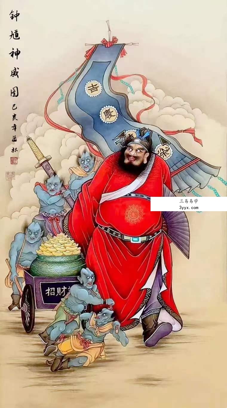山宇 钟馗法一部 资料图片