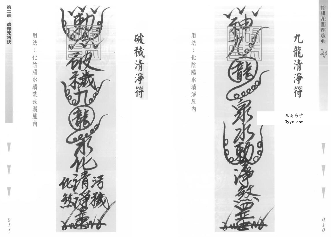 林吉成-招桃花开运宝典 资料图片