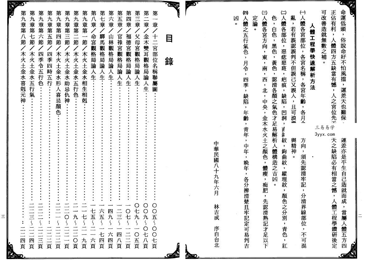 林吉成 相理观商机 2册 资料图片