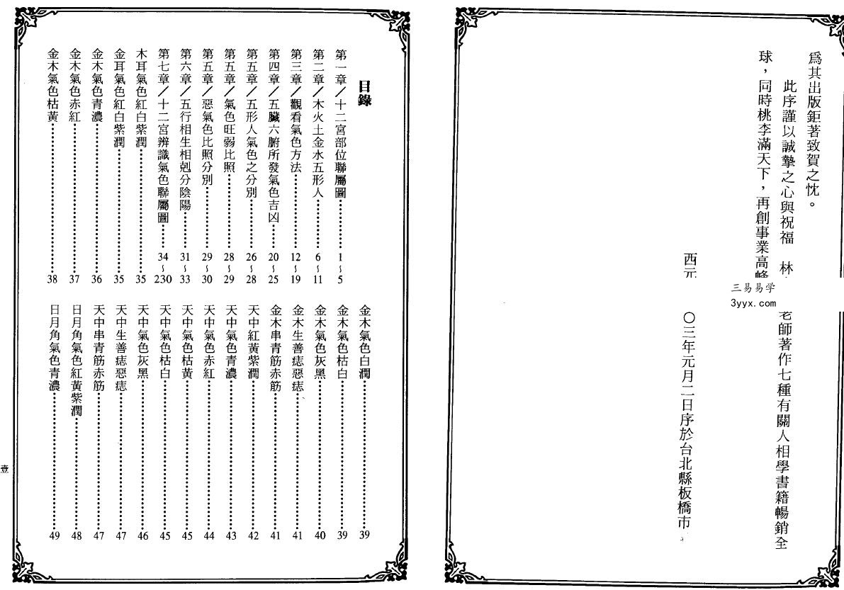 林吉成 女气色大全 资料图片