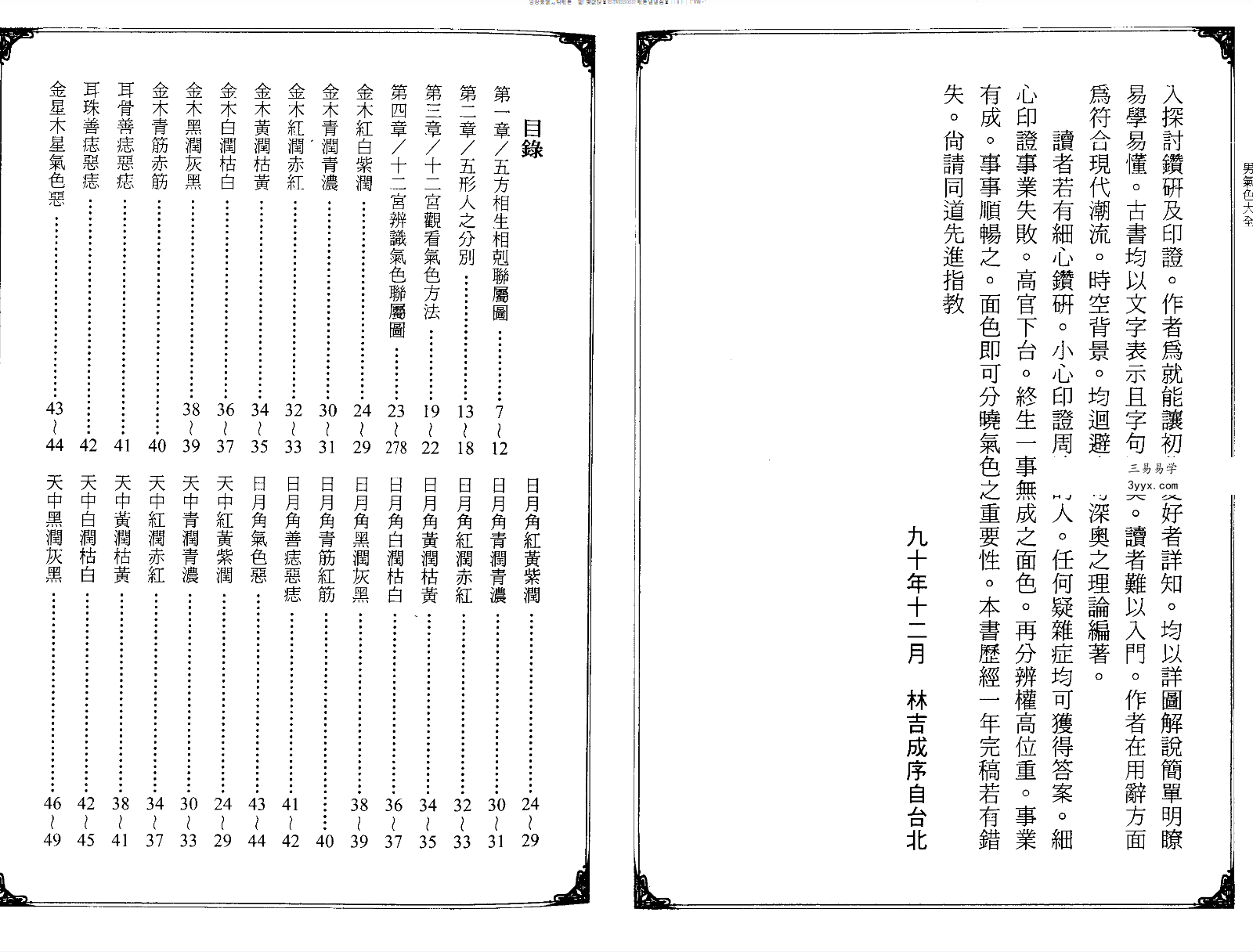 林吉成 男气色大全 资料图片