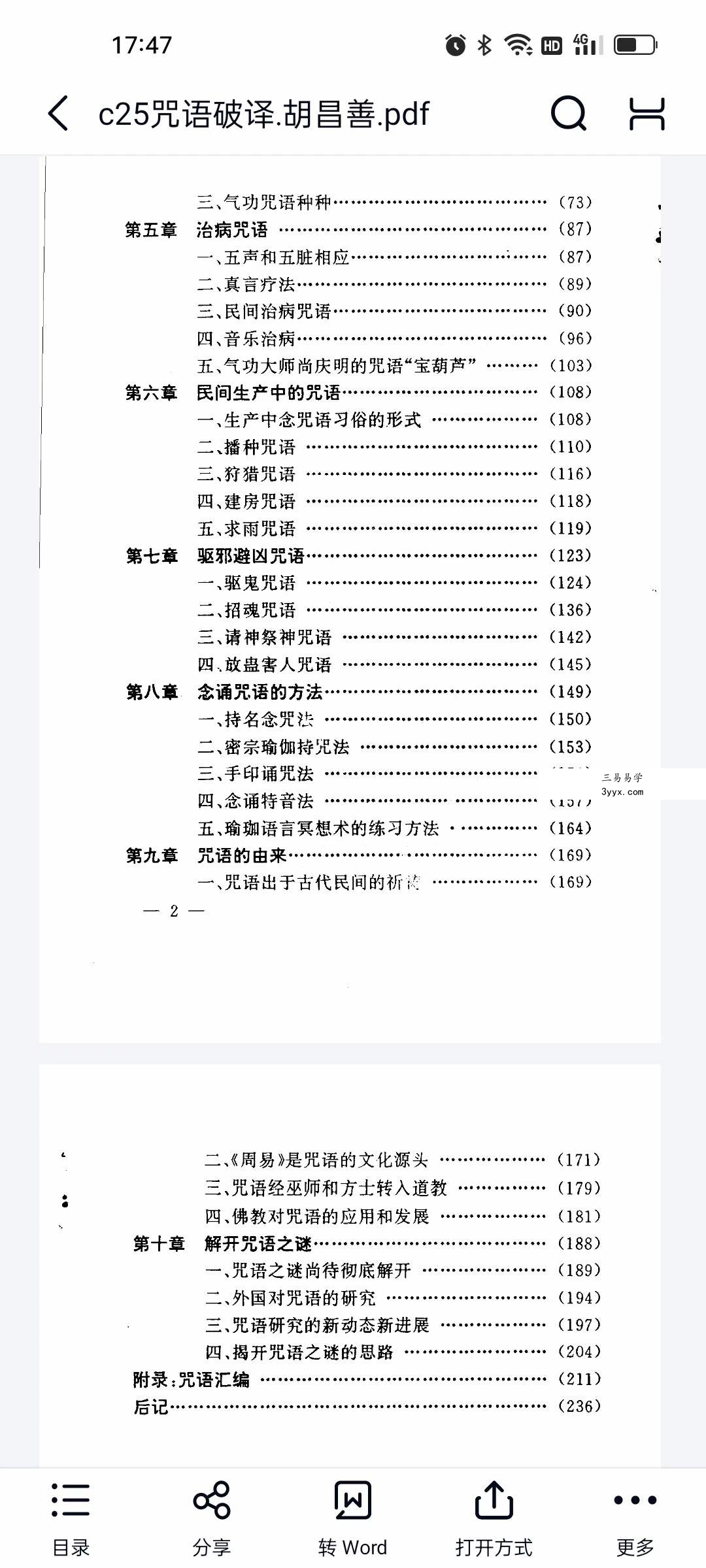 胡昌善 咒语破译 资料图片