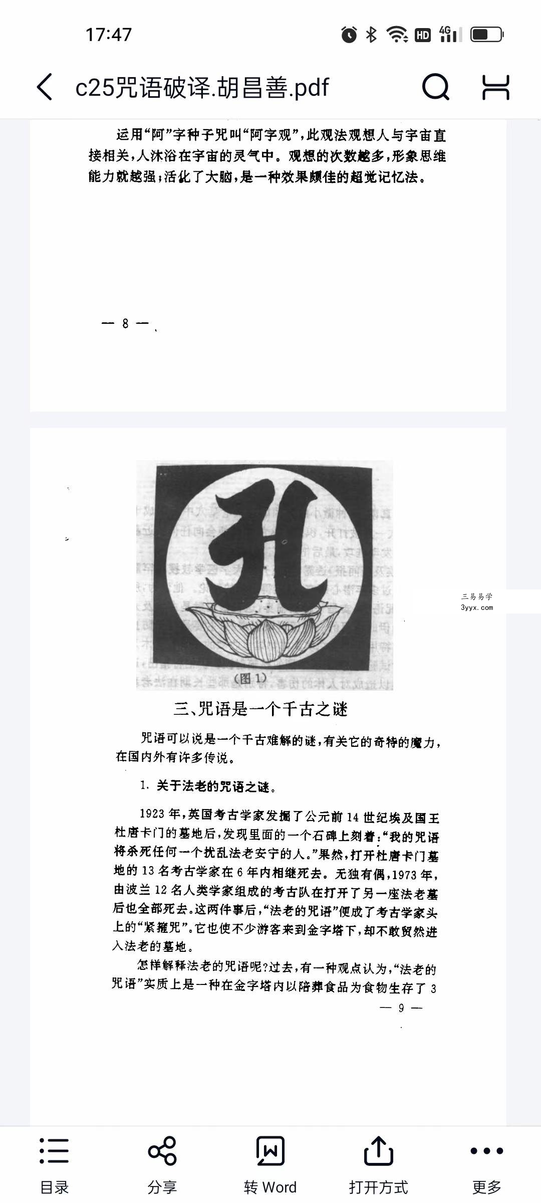 胡昌善 咒语破译 资料图片