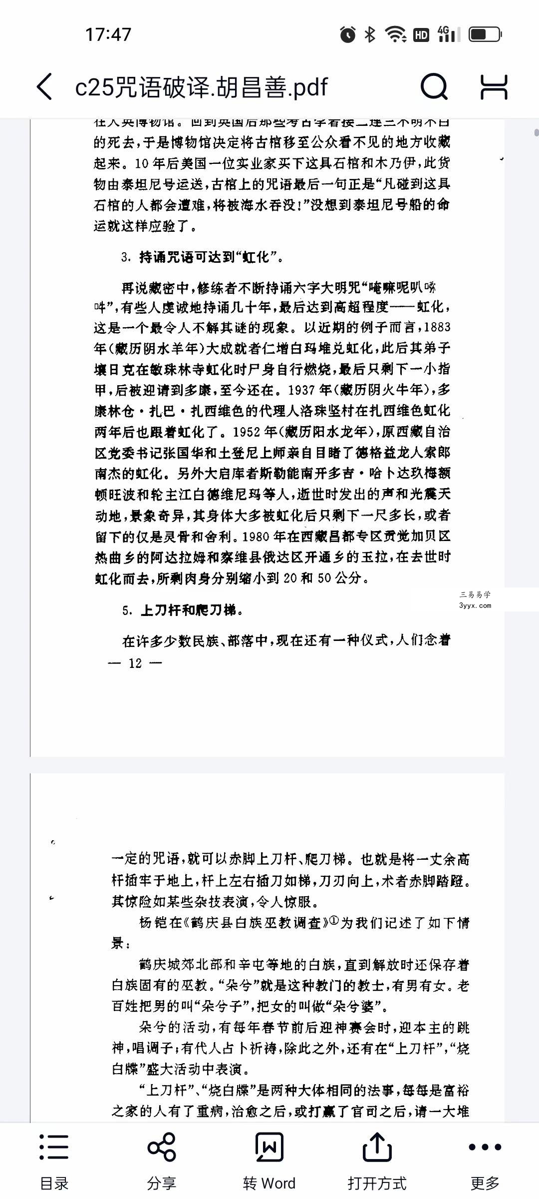 胡昌善 咒语破译 资料图片