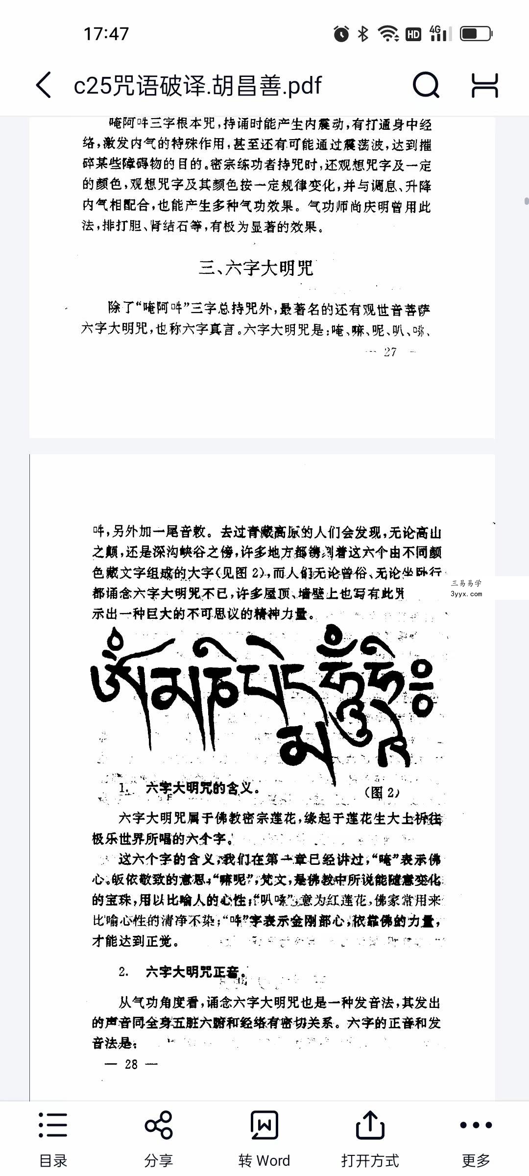 胡昌善 咒语破译 资料图片