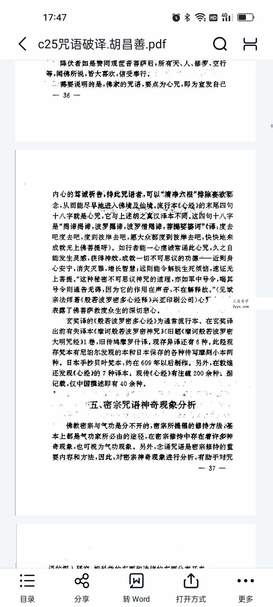 胡昌善 咒语破译 资料图片