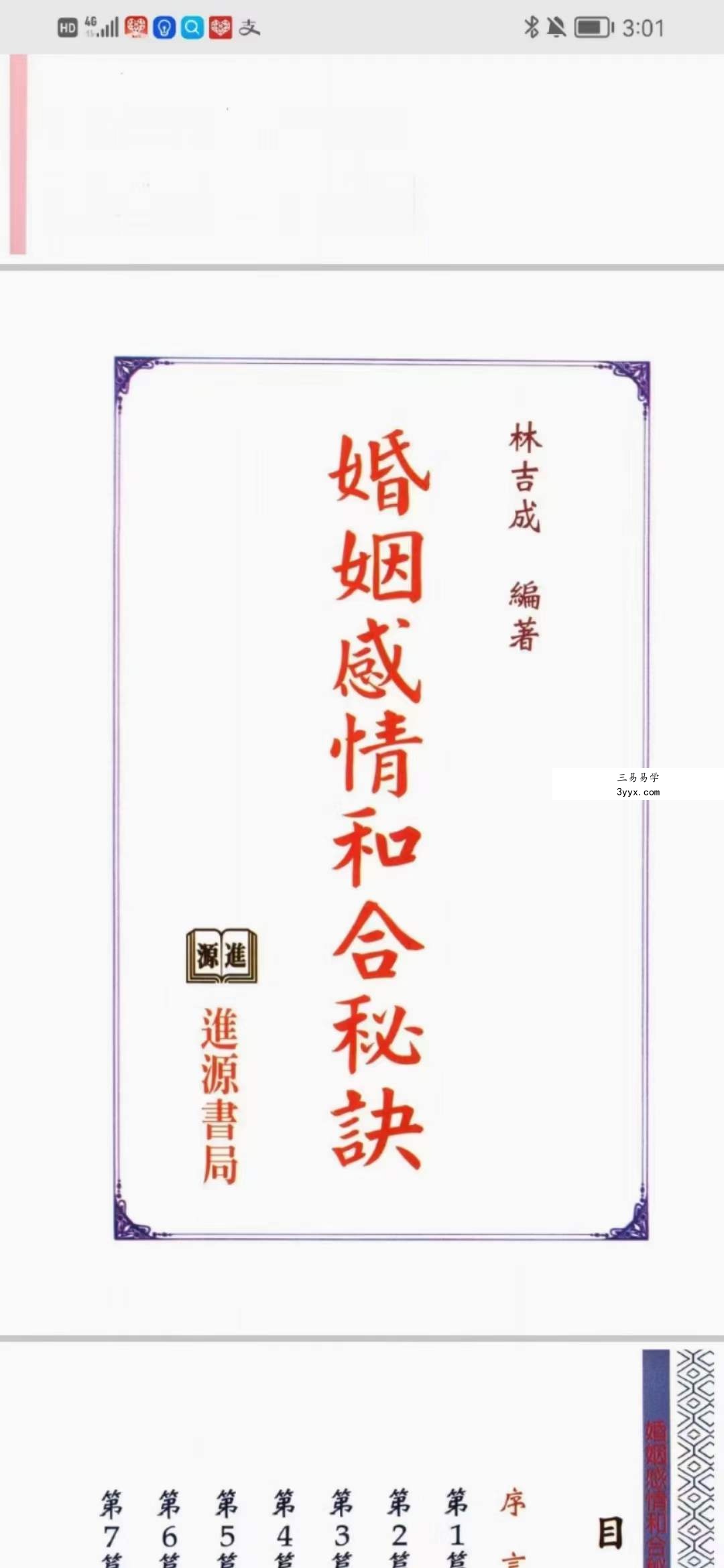 林吉成 茅山派婚姻感情和合秘诀 资料图片