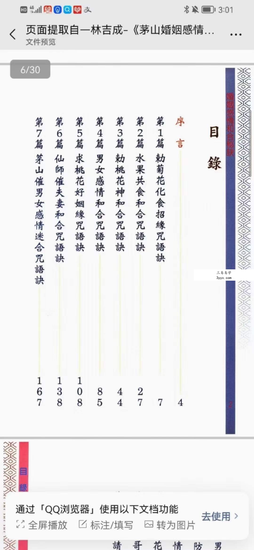 林吉成 茅山派婚姻感情和合秘诀 资料图片